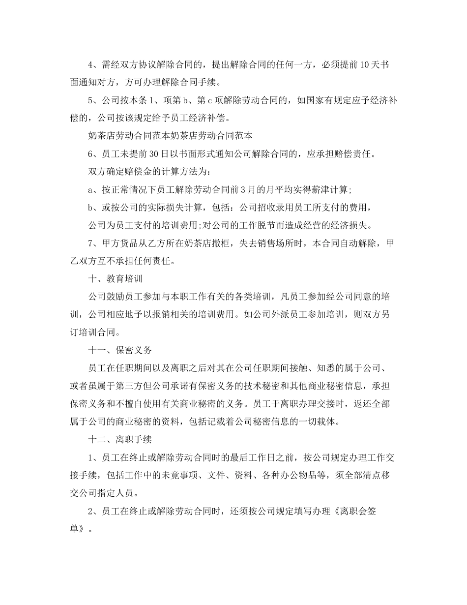 奶茶店员工合同协议书_第3页