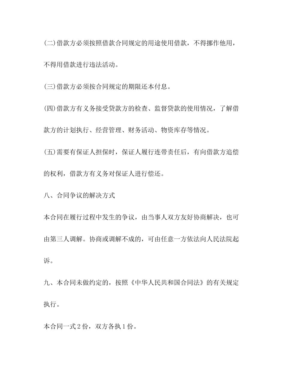 借款合同范本免费下载_第3页