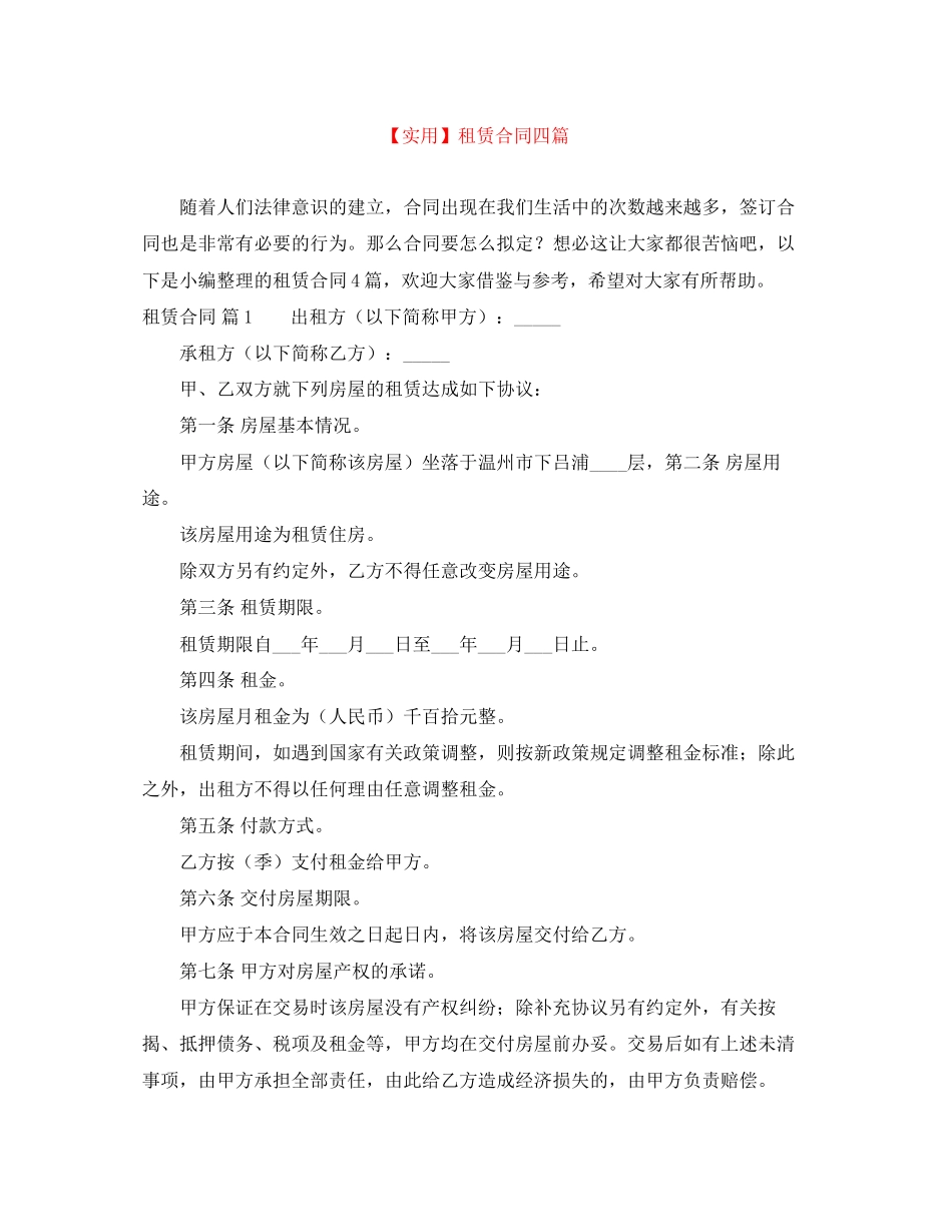 租赁合同四篇_第1页