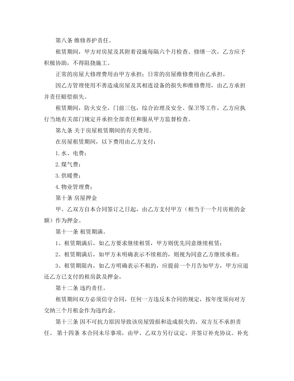 租赁合同四篇_第2页