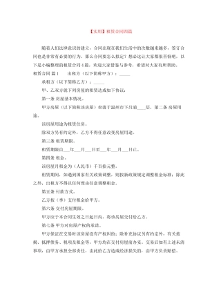 租赁合同四篇
