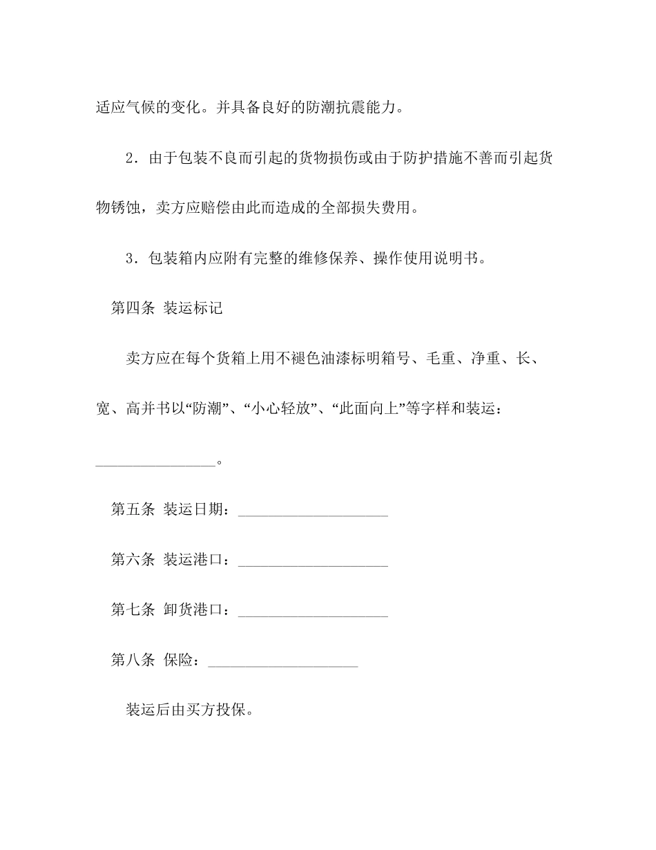 国际商业合同2)_第3页