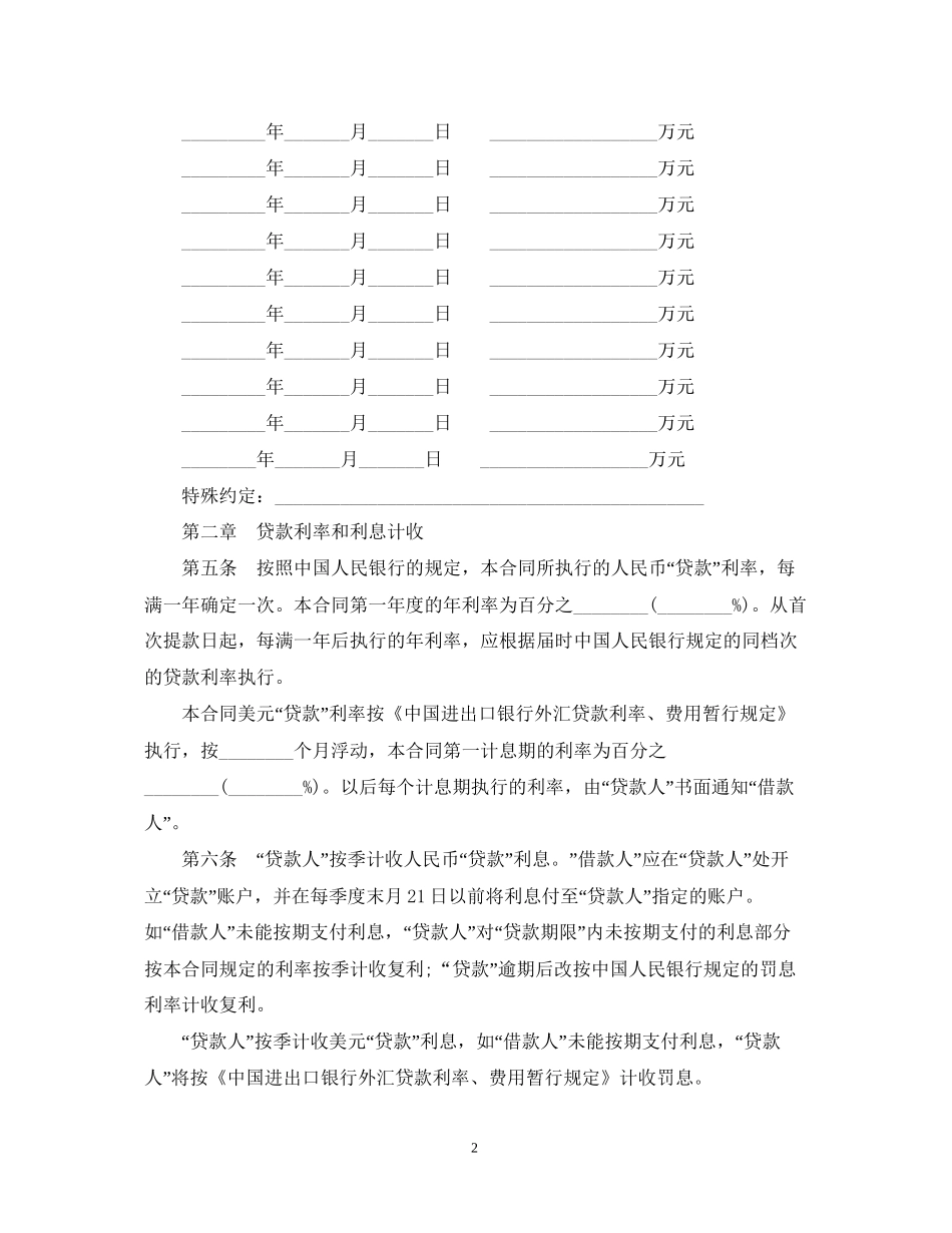 出口卖方信贷借款合同范本_第2页