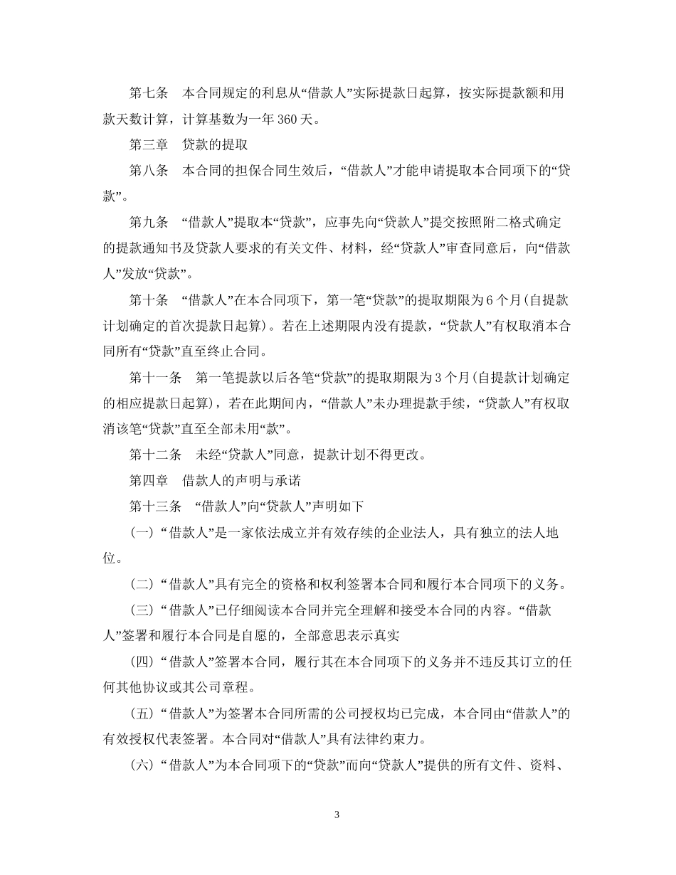 出口卖方信贷借款合同范本_第3页