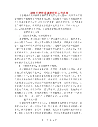 2024年小学英语教研组工作总结