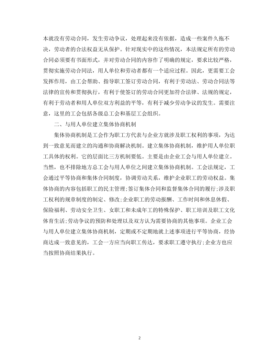 劳动合同法解读工会在劳动合同中的作用_第2页