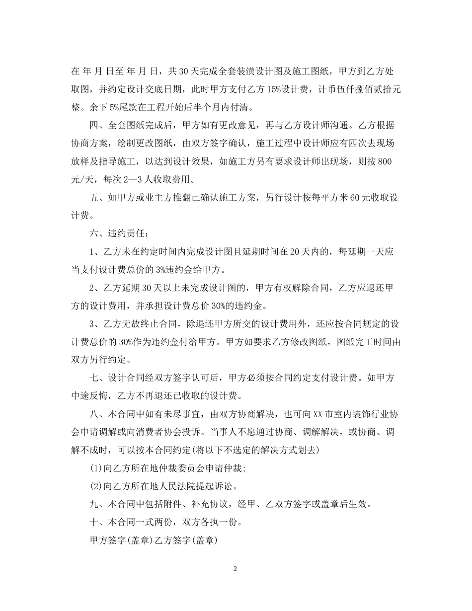 5篇实用室内设计委托合同范本_第2页
