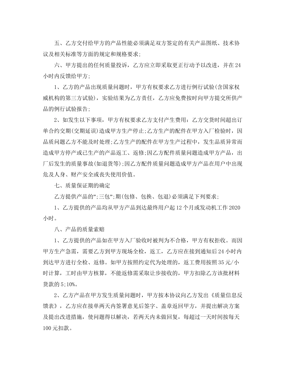 设备质保协议书范本_第2页