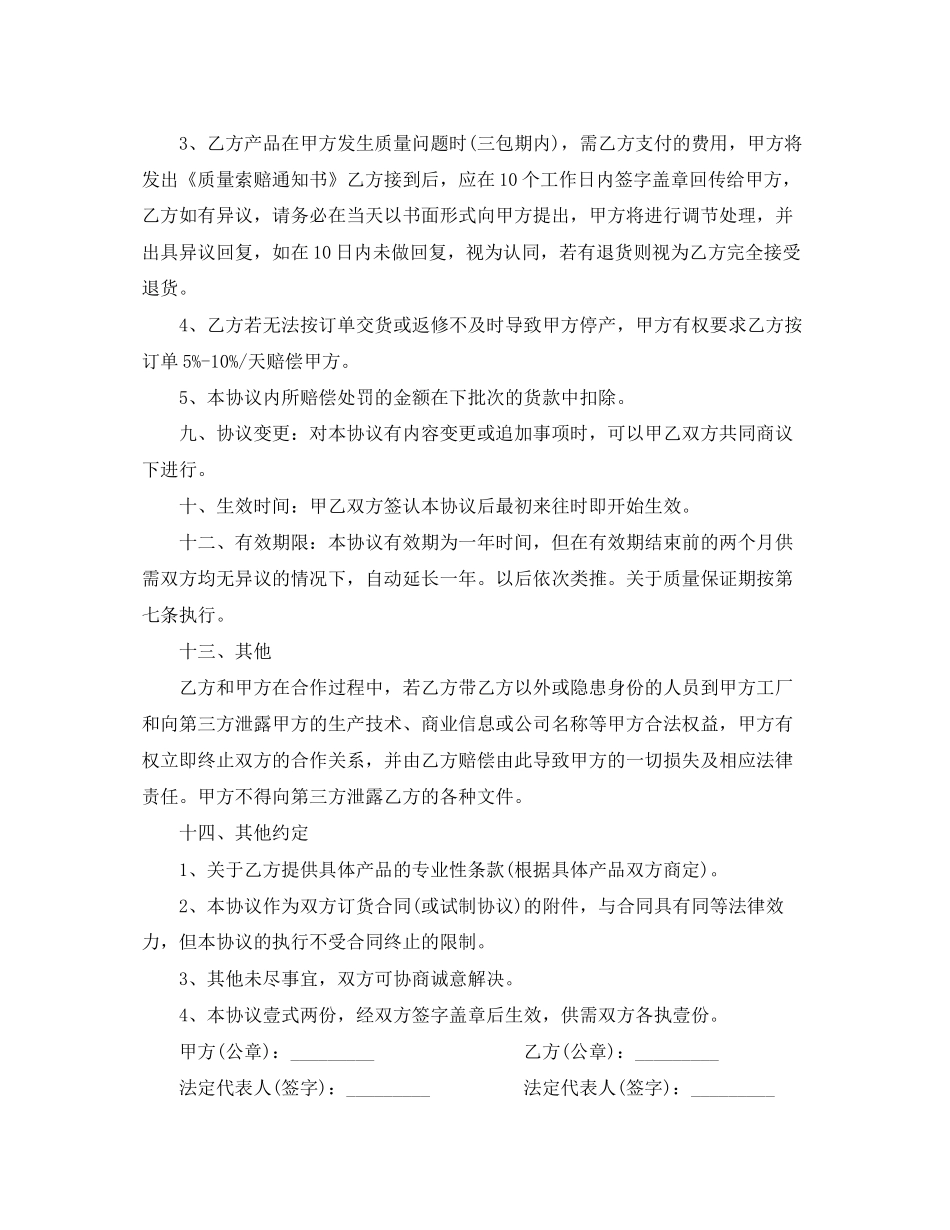 设备质保协议书范本_第3页