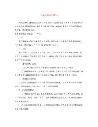 设备质保协议书范本