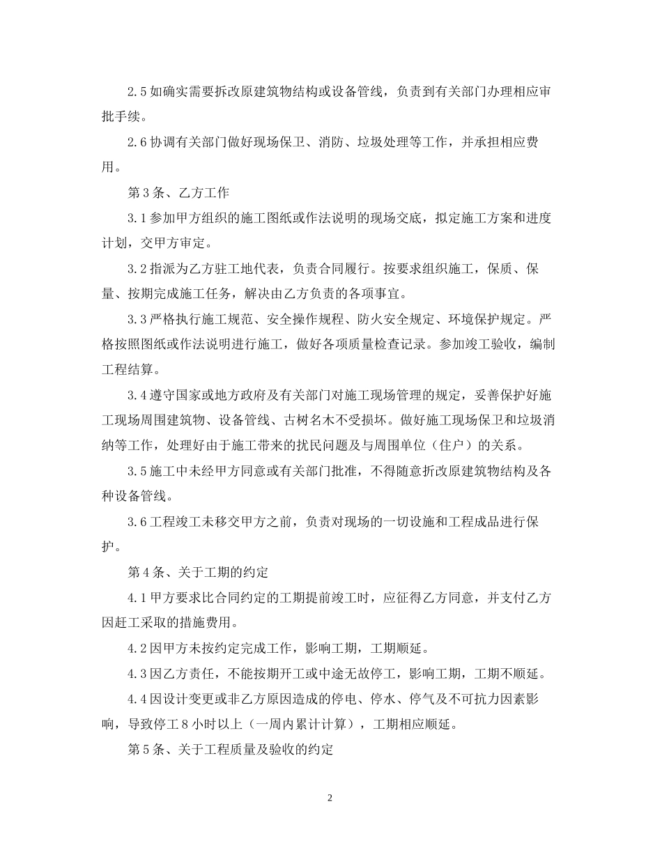 建筑装饰施工合同样本_第2页