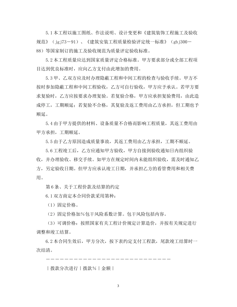 建筑装饰施工合同样本_第3页