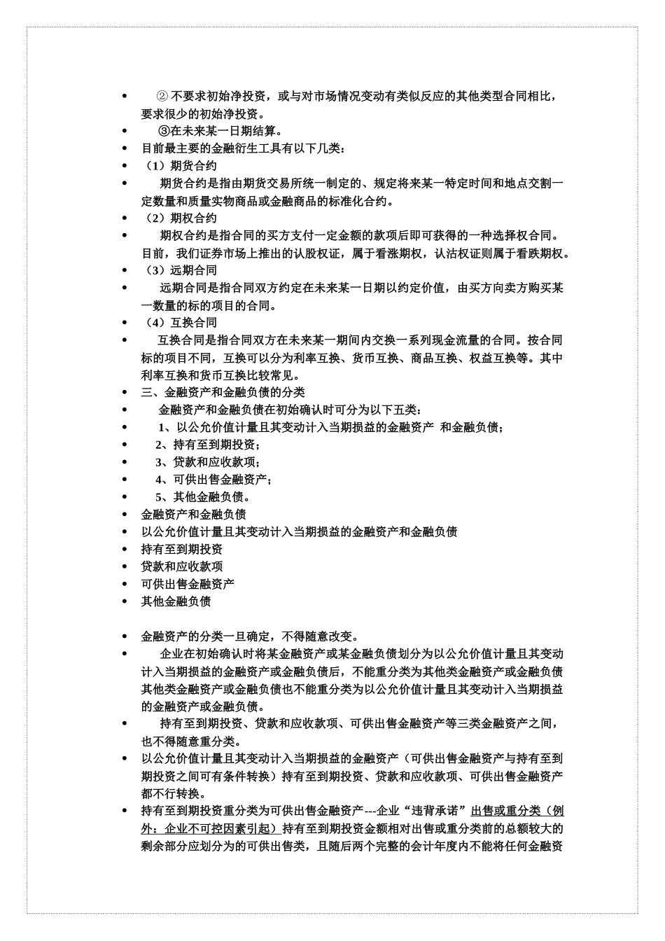 企业会计准则第2223号_第2页