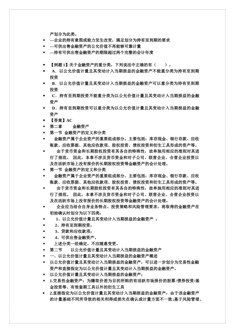 企业会计准则第2223号_第3页
