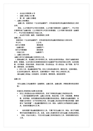 企业会计准则第2223号