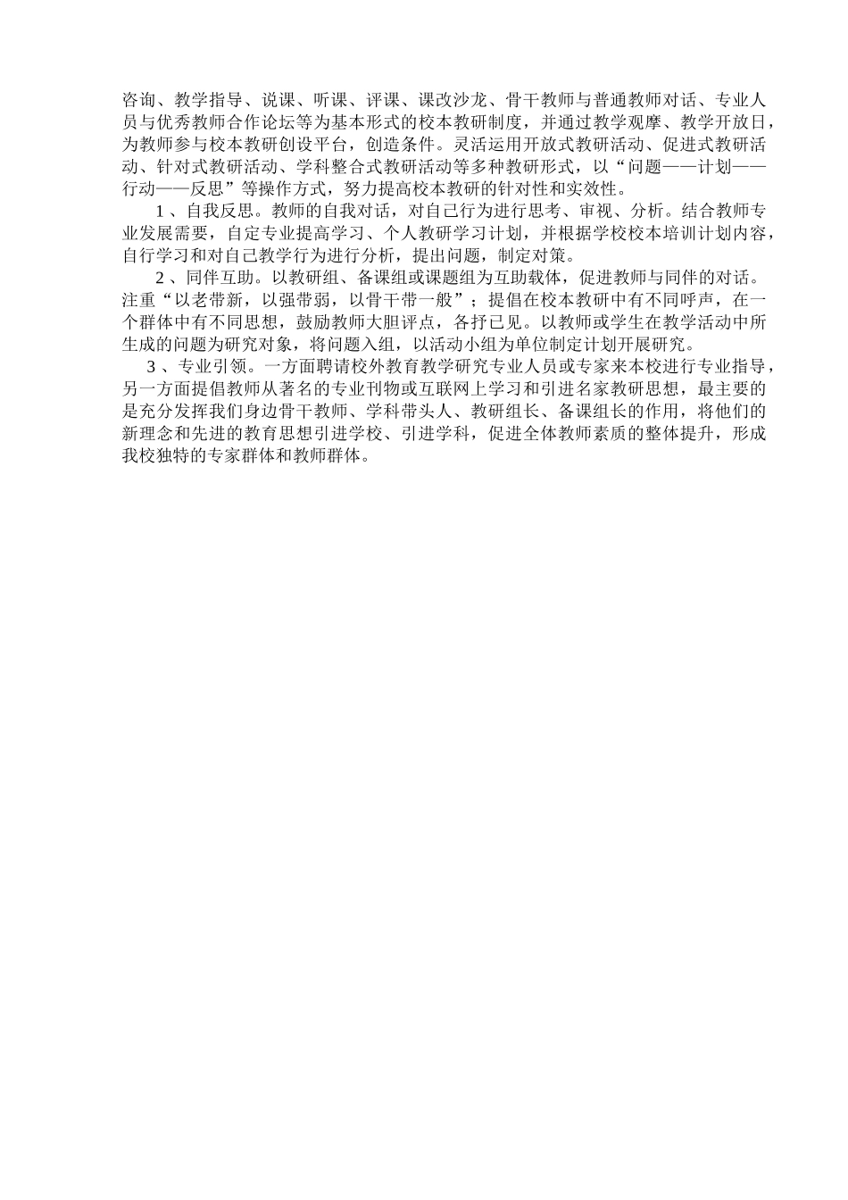 刘爱杰校本教研实施方案 Microsoft Word 文档_第2页