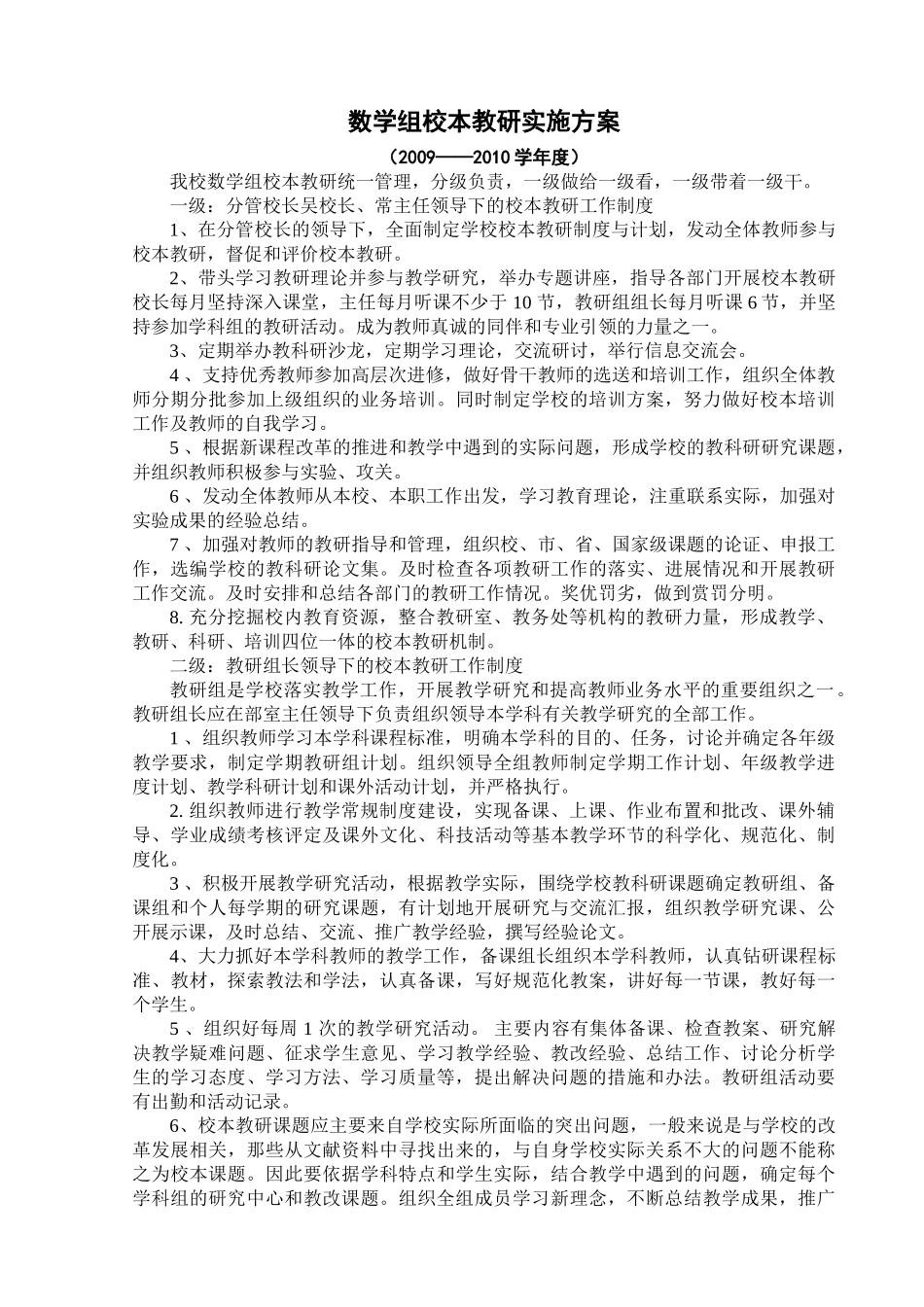 刘爱杰校本教研实施方案 Microsoft Word 文档_第3页
