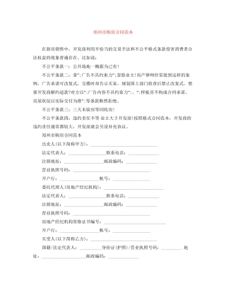 郑州市购房合同范本