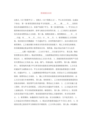 简易租房合同