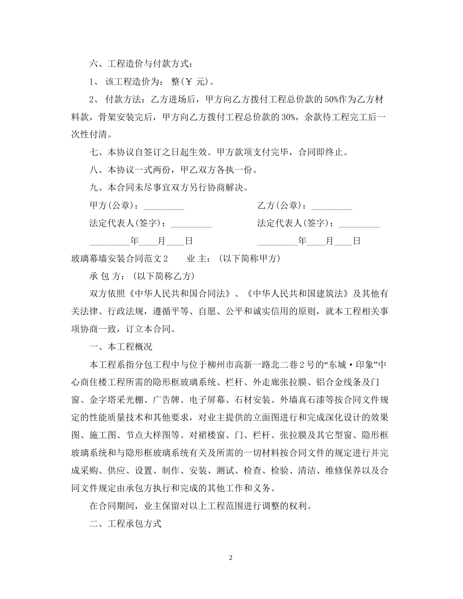 玻璃幕墙安装合同范本_第2页