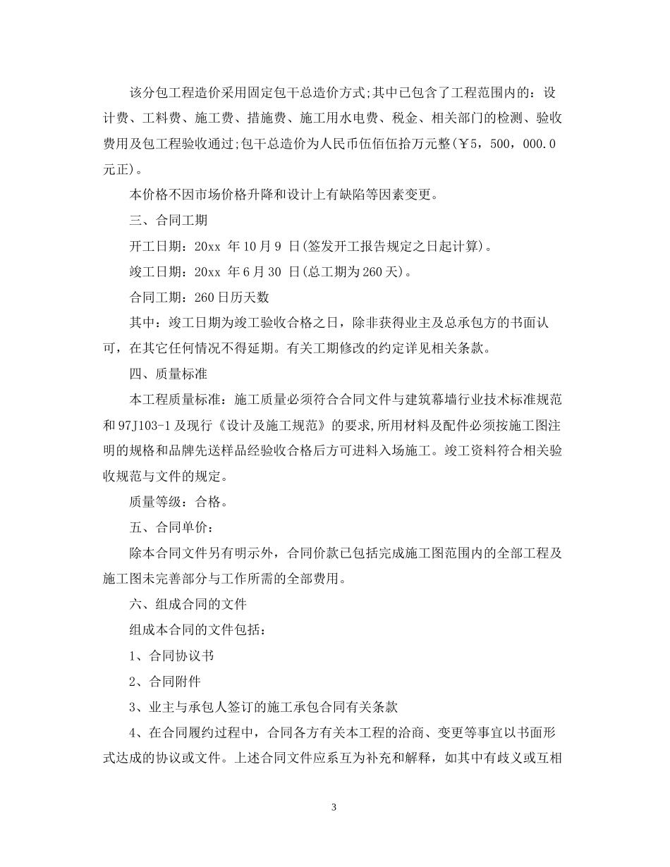 玻璃幕墙安装合同范本_第3页
