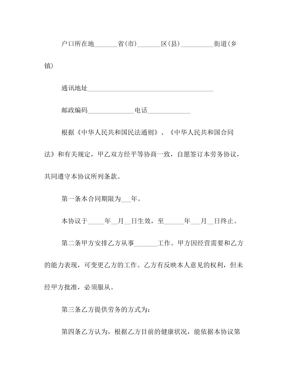 通用版劳务合同范例一览_第2页