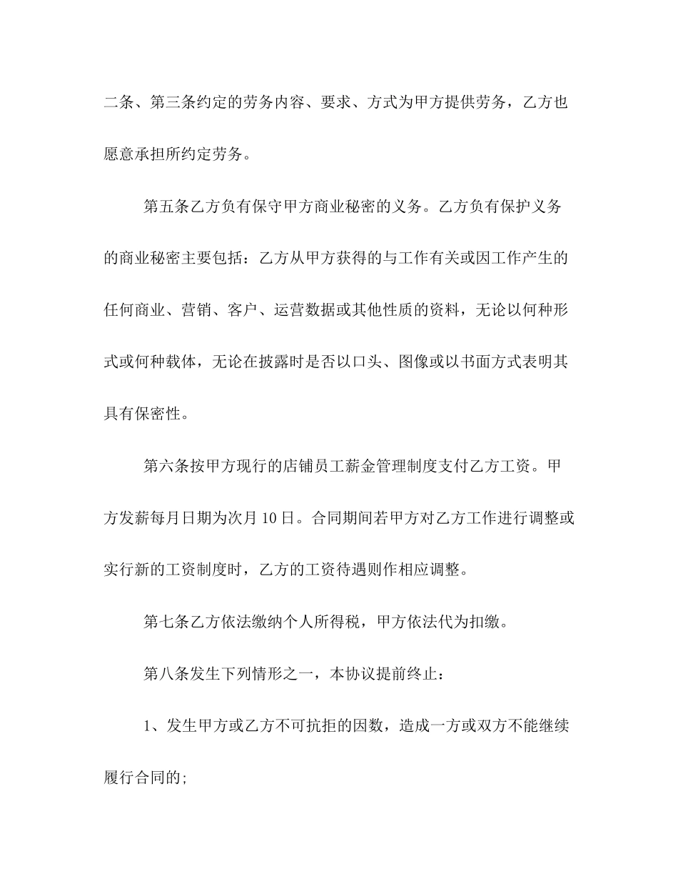 通用版劳务合同范例一览_第3页