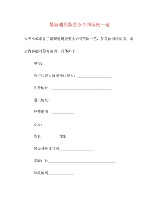 通用版劳务合同范例一览