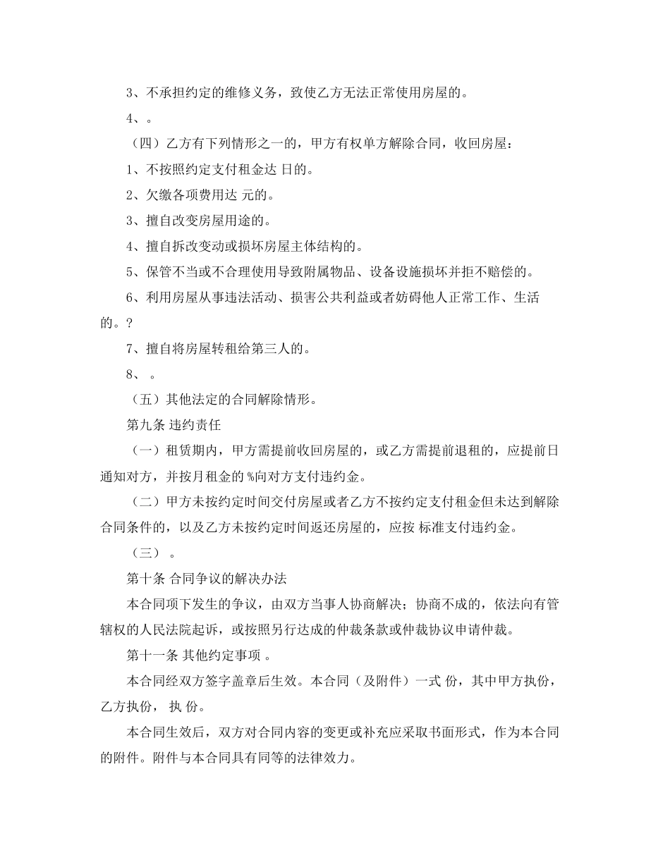 北京市房屋租赁个人合同范本_第2页