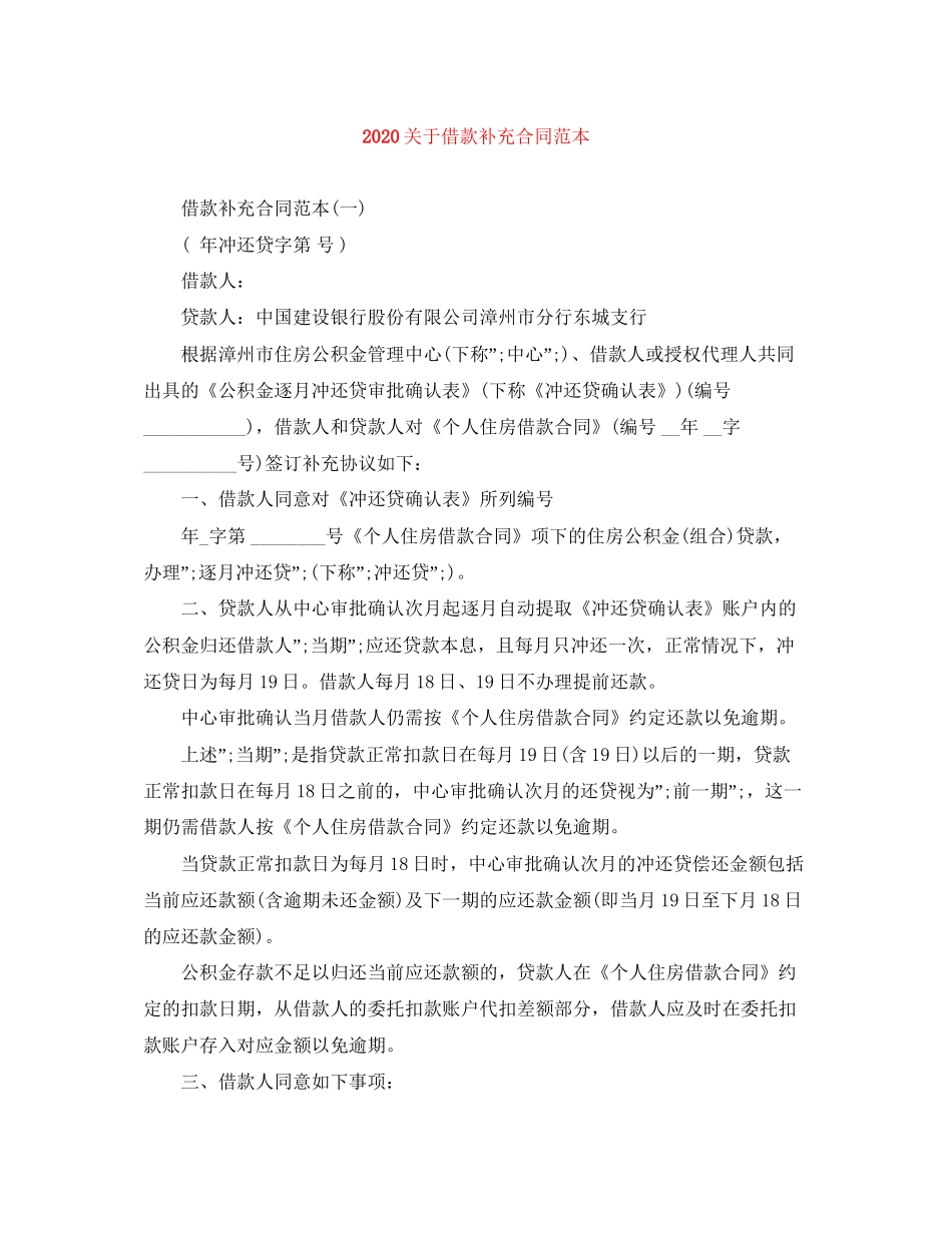 关于借款补充合同范本_第1页