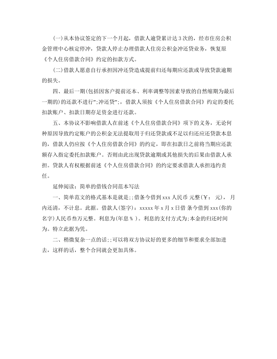 关于借款补充合同范本_第2页