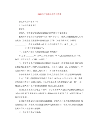 关于借款补充合同范本