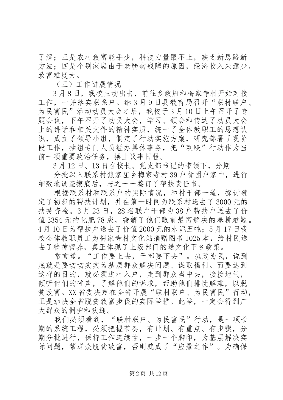 XX县区职业中学联村联户调研报告_第2页