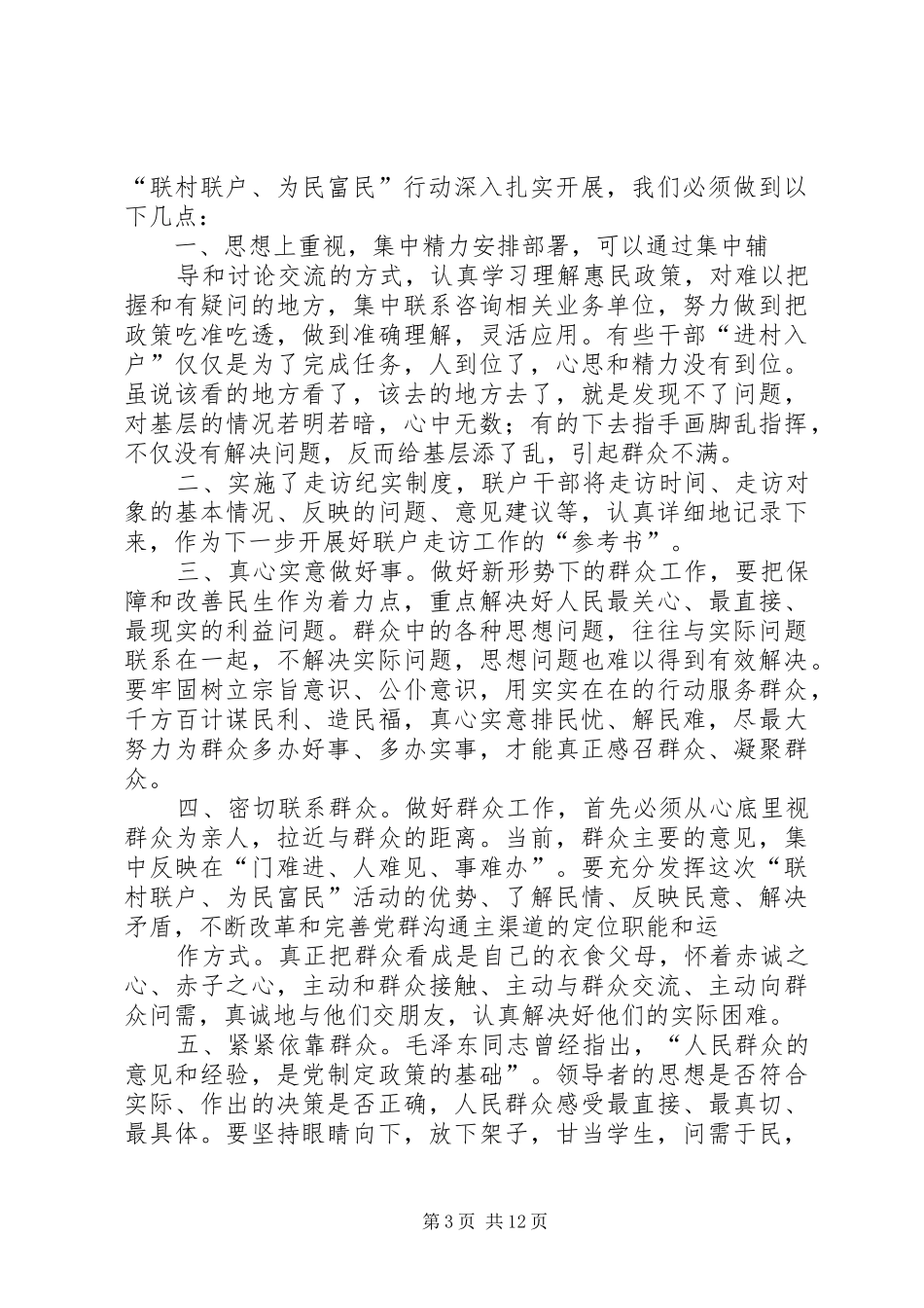 XX县区职业中学联村联户调研报告_第3页