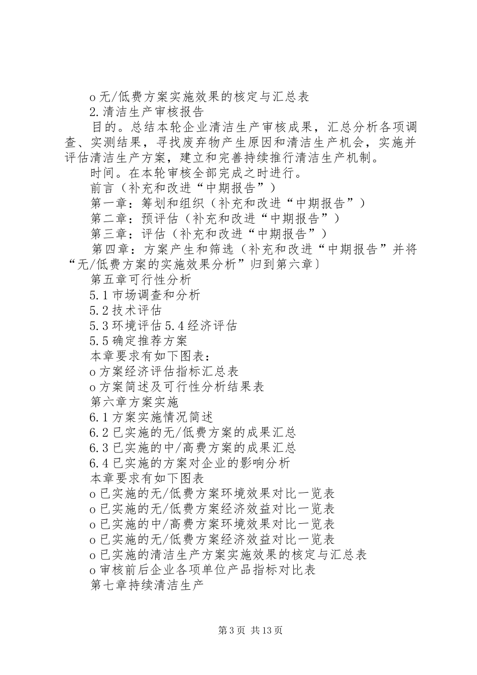 编制清洁生产审核报告_第3页