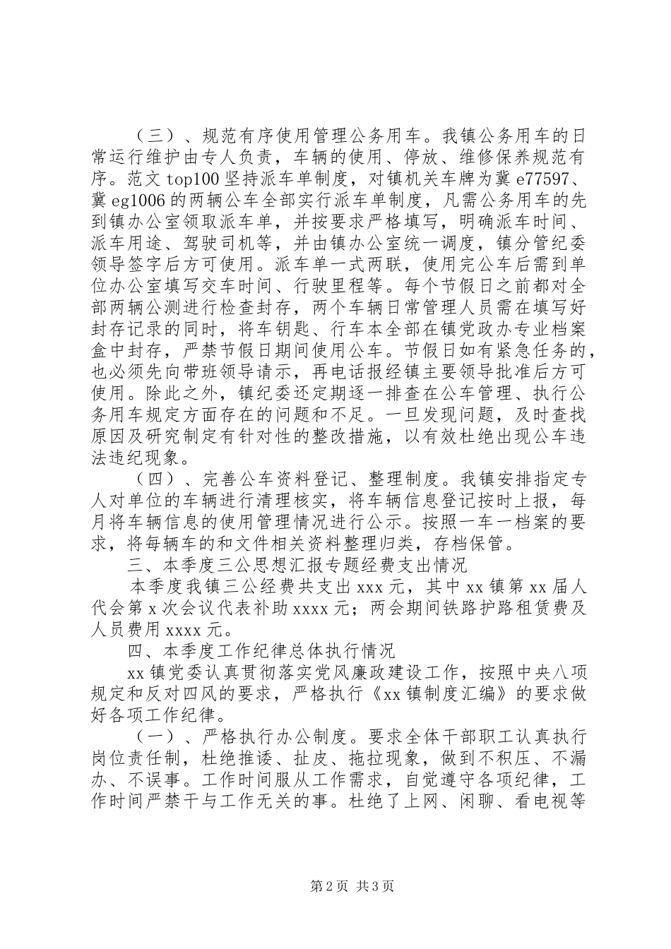 XX年一季度“两个责任”落实情况汇报3篇_第2页