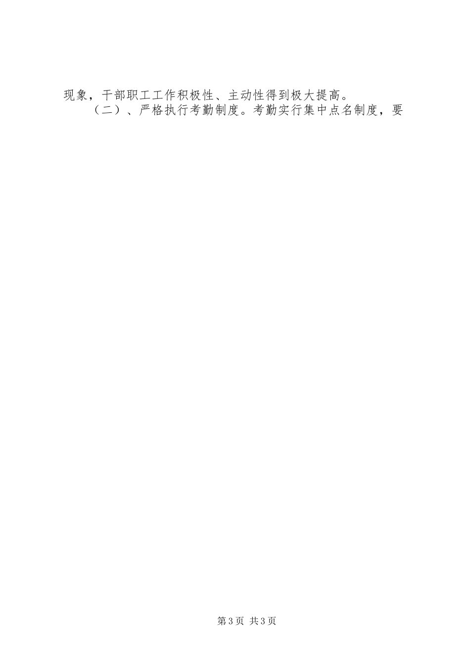 XX年一季度“两个责任”落实情况汇报3篇_第3页