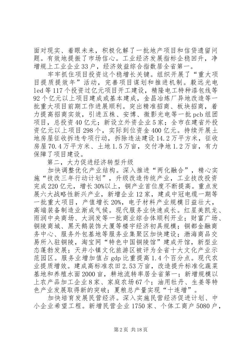 XX年XX市政府工作报告 (58)_第2页