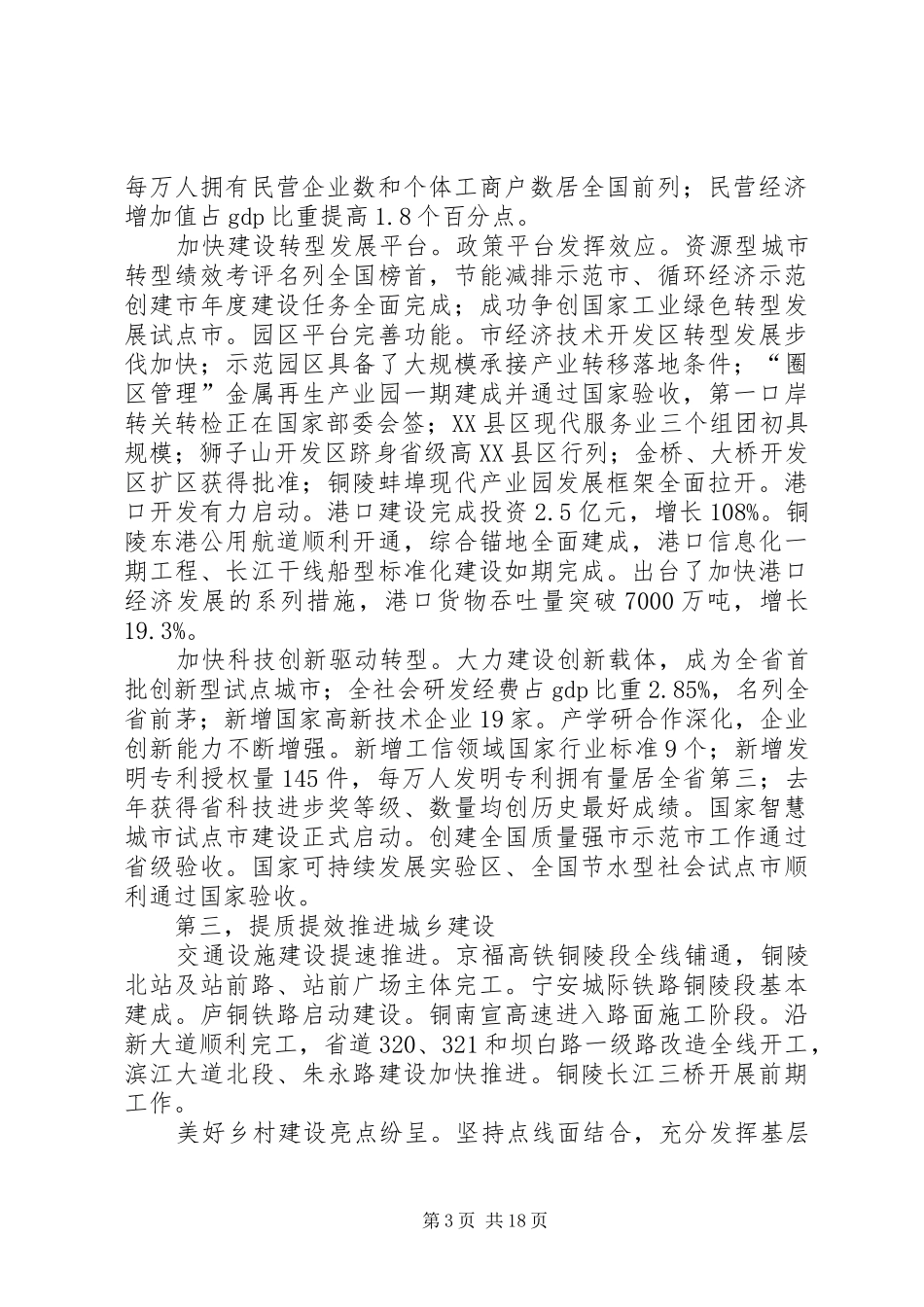 XX年XX市政府工作报告 (58)_第3页