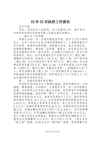XX年XX市政府工作报告 (58)