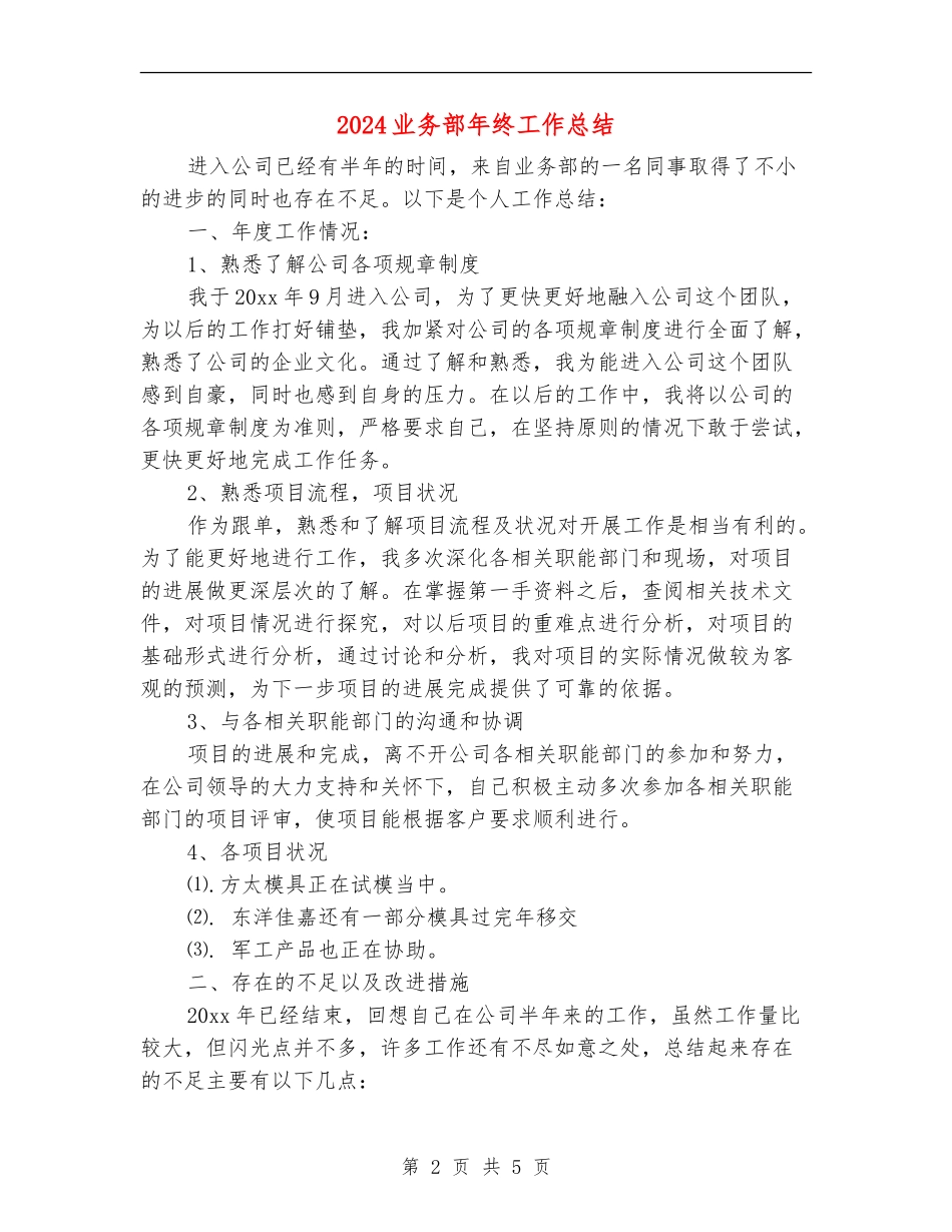 2024业务部年终工作总结_第2页