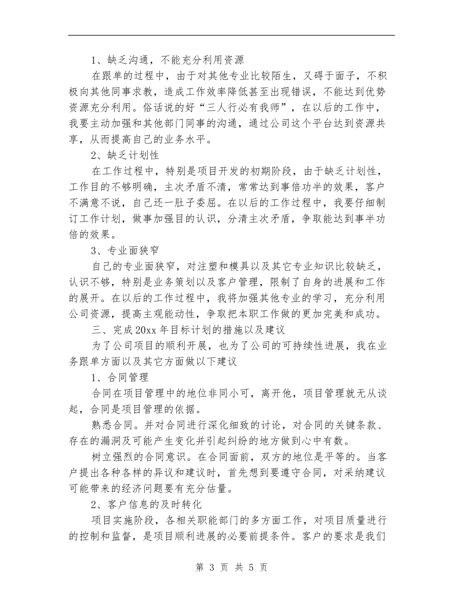 2024业务部年终工作总结_第3页