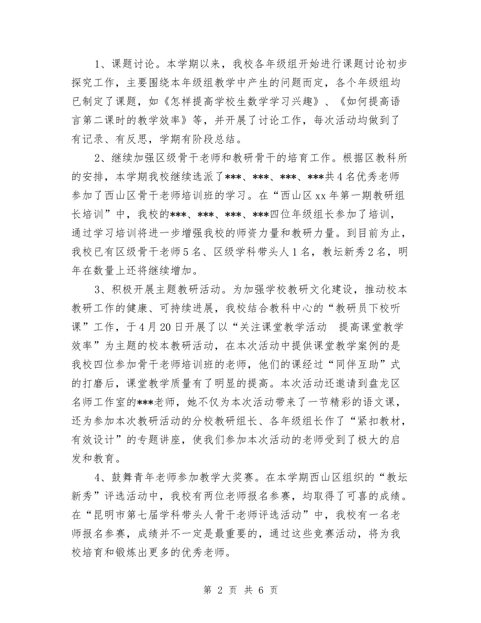 2024教育科研年度总结范文与2024教育科研年终总结范文汇编_第2页