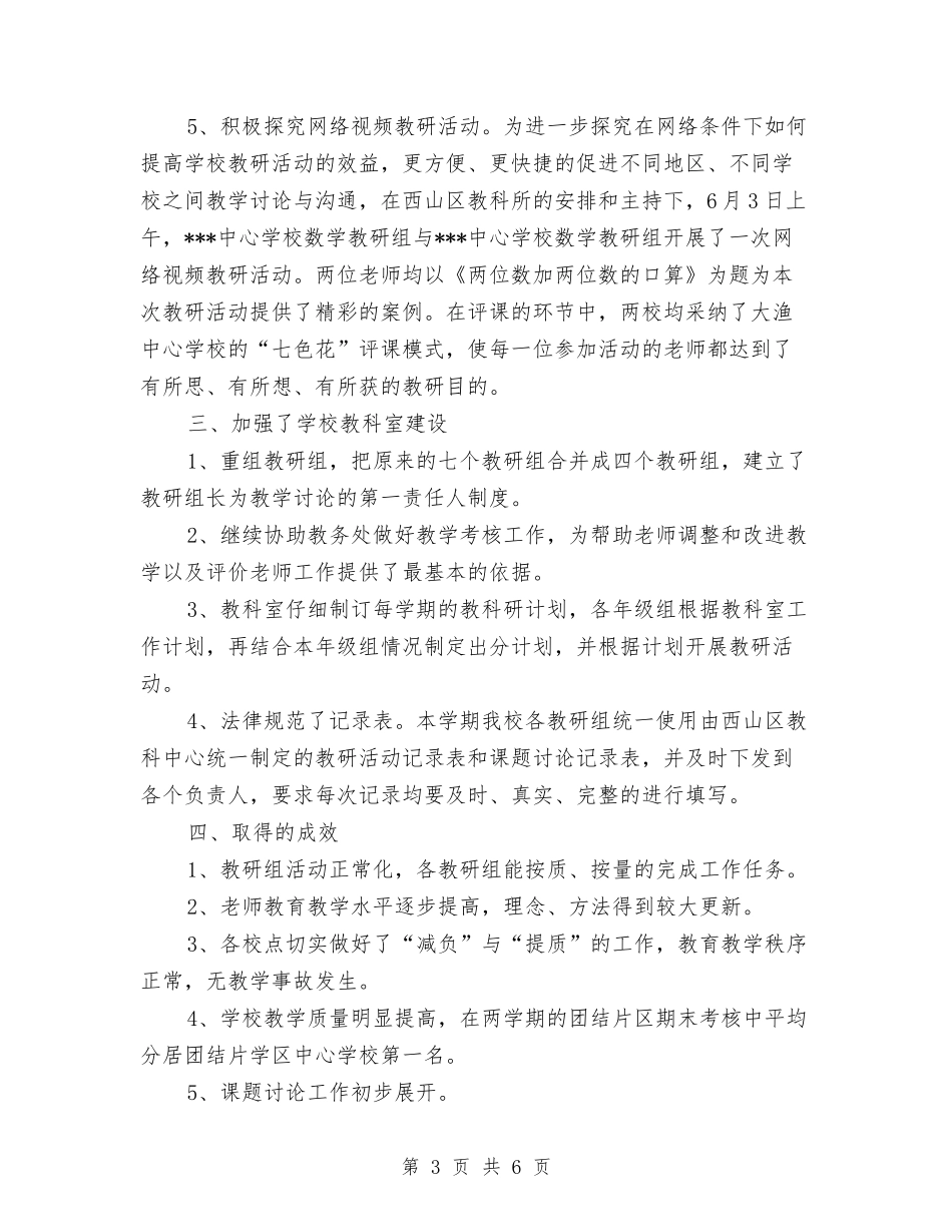 2024教育科研年度总结范文与2024教育科研年终总结范文汇编_第3页