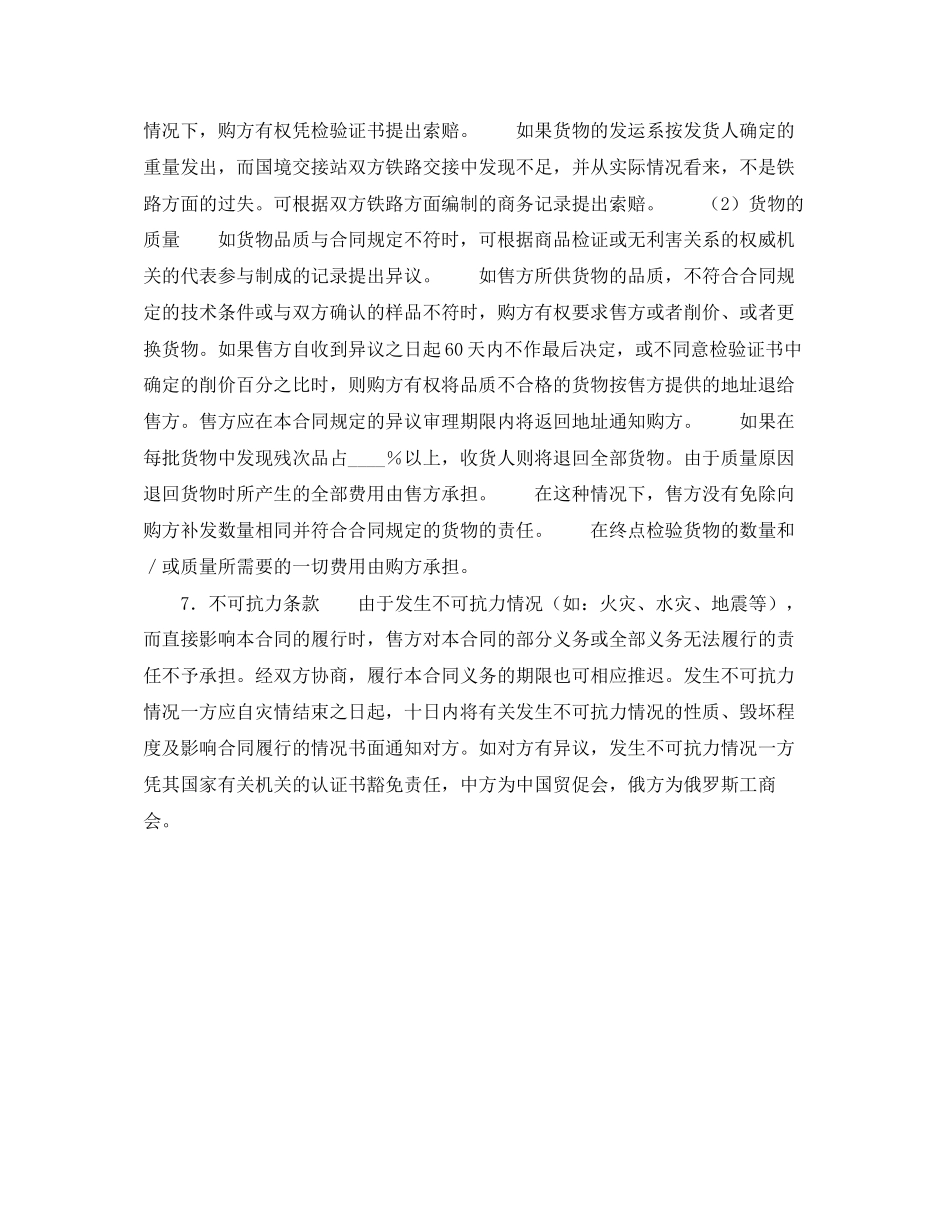 货物进口合同（一）_第2页