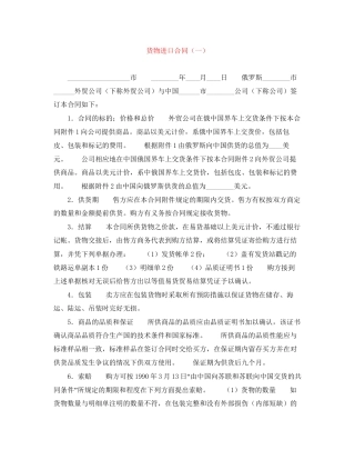 货物进口合同（一）