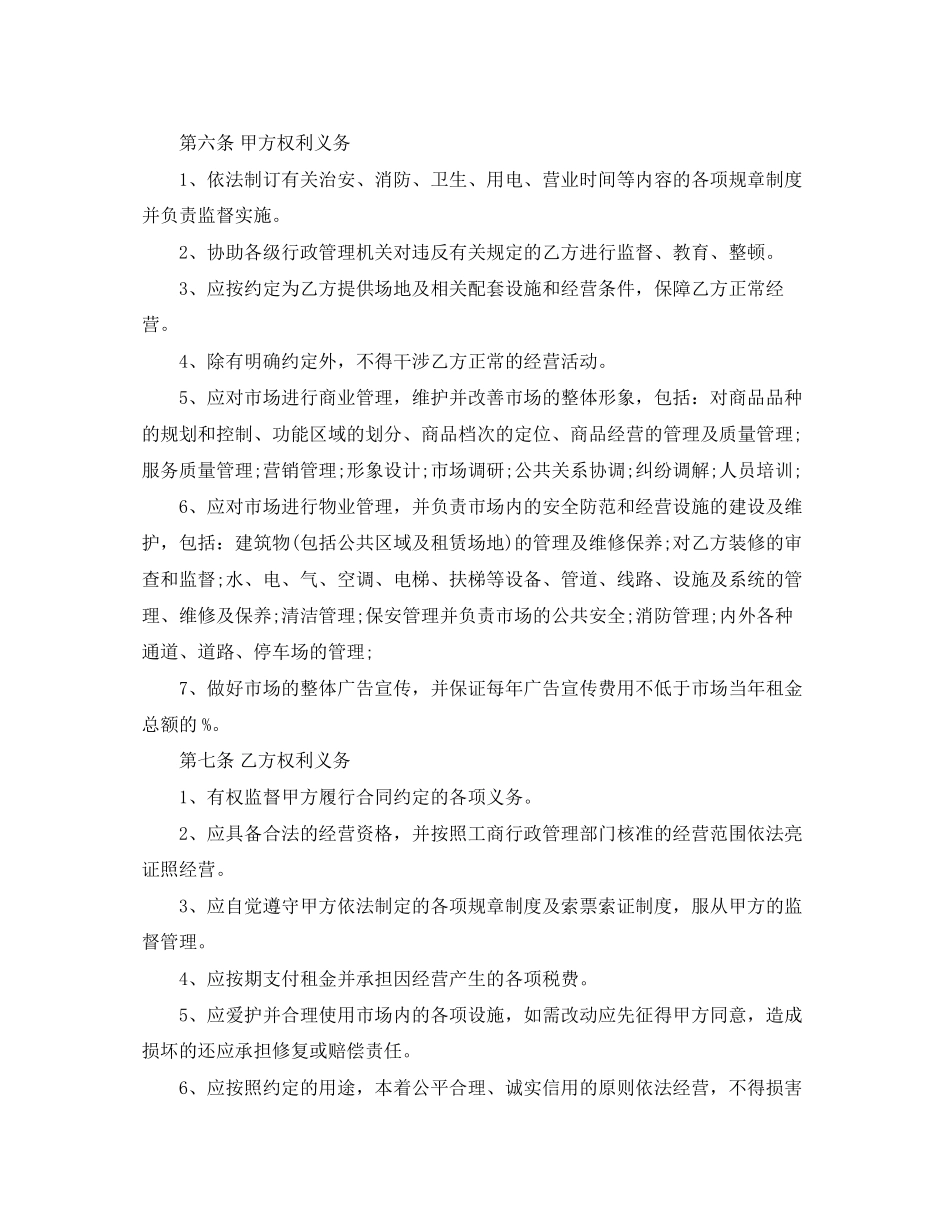 北京市市场场地租赁合同范本_第2页