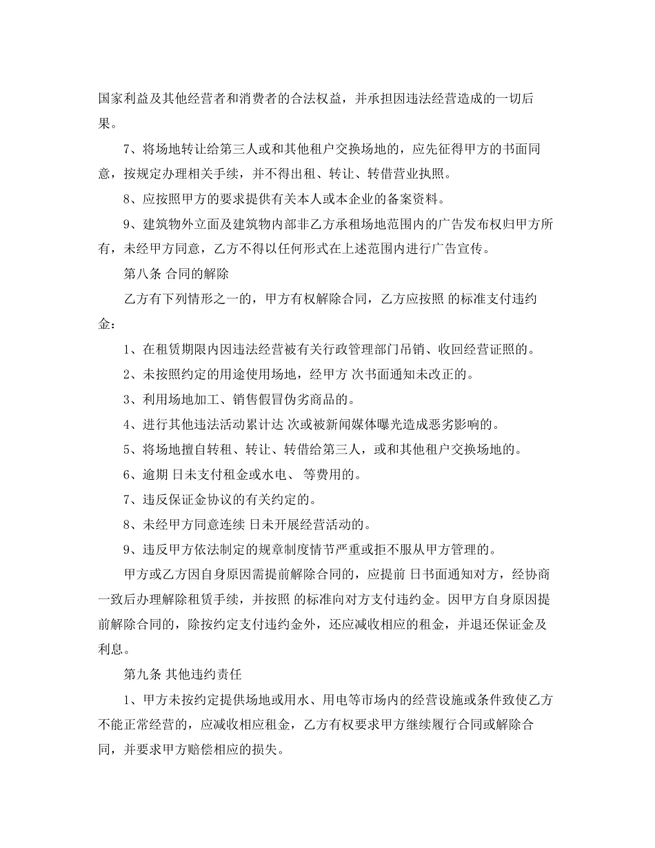 北京市市场场地租赁合同范本_第3页