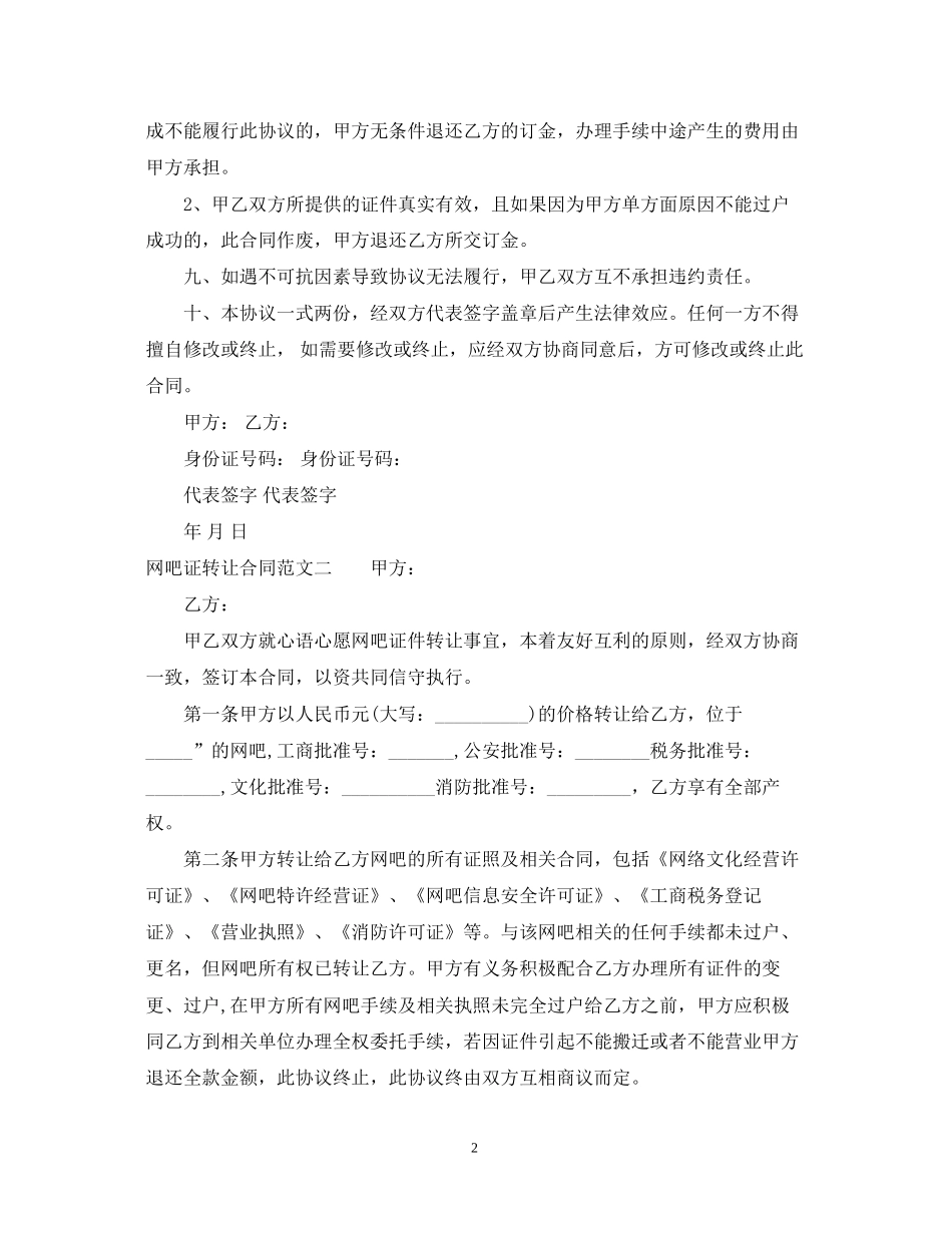 网吧证转让合同_第2页