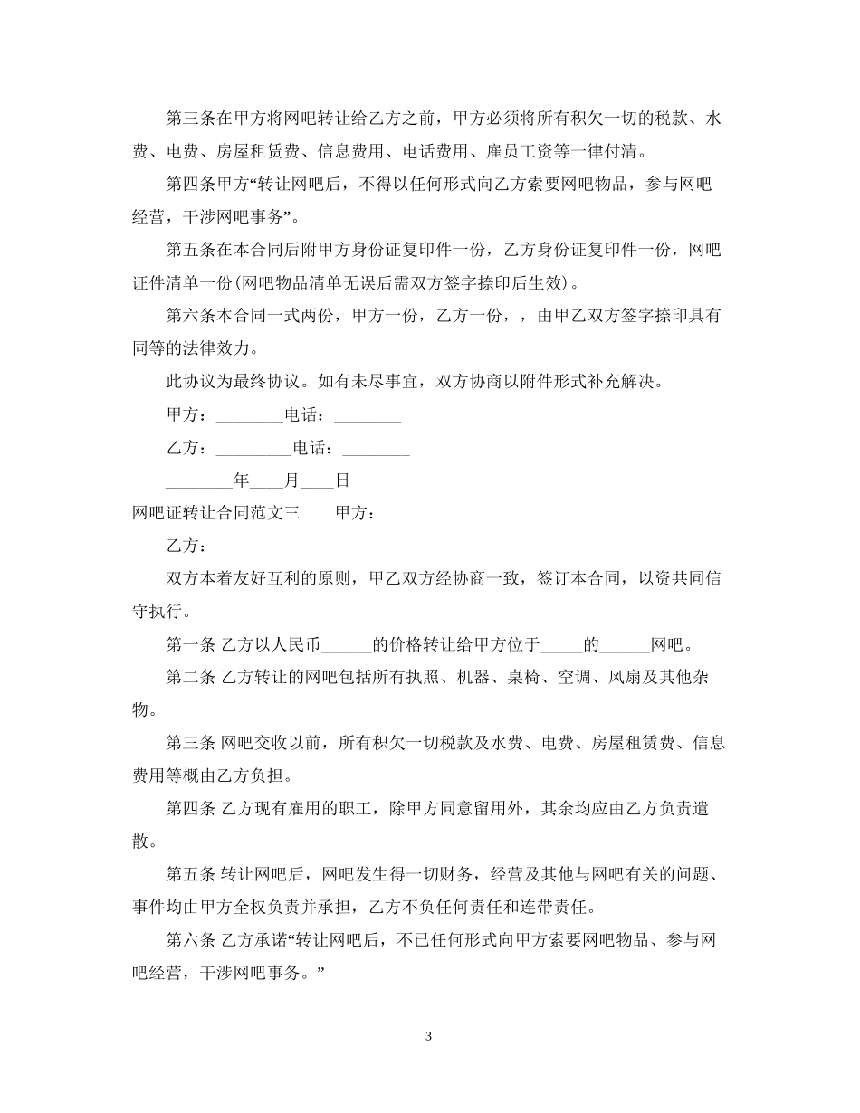 网吧证转让合同_第3页